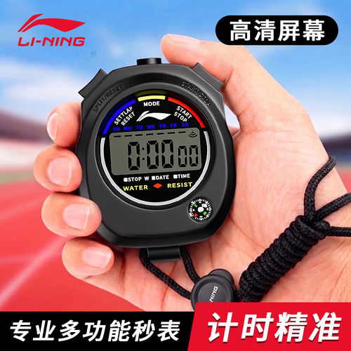 李宁秒表计时器体育老师比赛专用