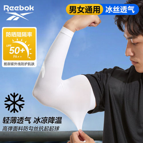 Reebok冰袖防晒袖套男女冰丝
