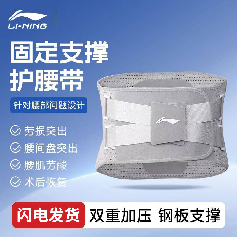 李宁护腰带腰间盘突出腰肌劳损