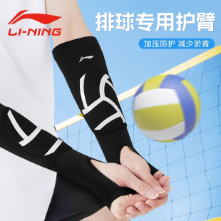 李宁排球护腕中考学生专用护臂女款儿童垫球打排球训练装备护手腕