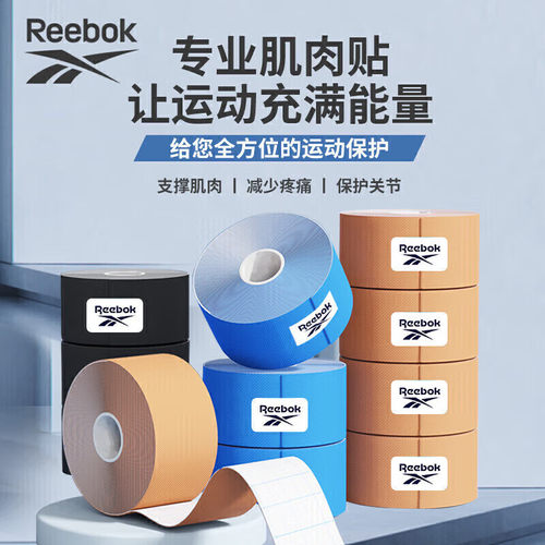 Reebok肌肉贴运动胶带