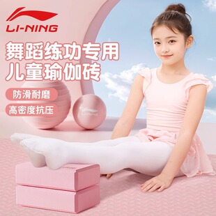李宁瑜伽砖儿童舞蹈专用泡沫方砖块练功辅助工具高密度压腿大尺寸