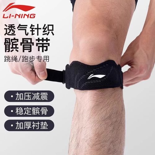 李宁防滑防脱减震支撑屈曲髌骨带