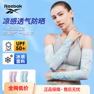 Reebok冰袖男女防晒冰丝袖套