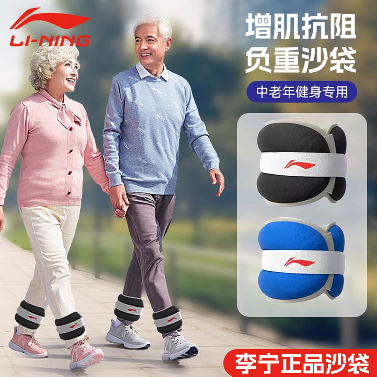 李宁负重沙袋抗阻绑腿装备力量日常家用锻炼训练中老年人专用沙包
