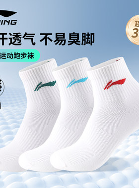李宁运动袜子男款夏季新款户外运动篮球羽毛球女跑步棉袜透气耐磨