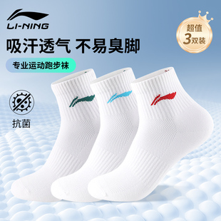 李宁运动袜子男款夏季新款户外运动篮球羽毛球女跑步棉袜透气耐磨