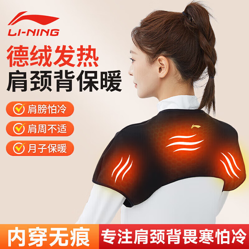 李宁护肩德绒保暖肩周炎护颈椎