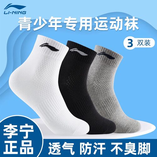 李宁青少年羽毛球运动短袜