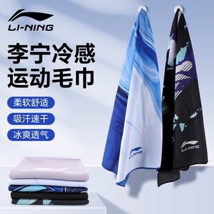 李宁运动毛巾吸汗健身房速干冰丝凉冷感擦汗巾羽毛球专用篮球跑步