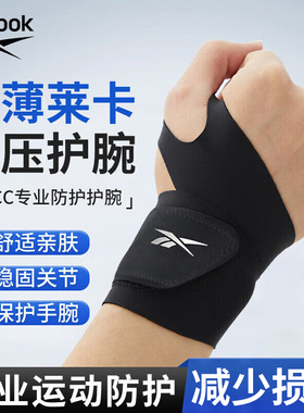 Reebok护腕健身tfcc腱鞘手腕炎护具防扭伤羽毛球网球篮排球加压