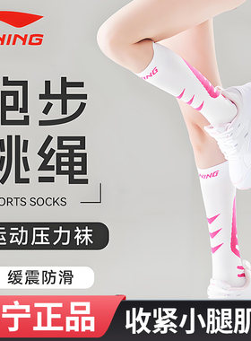 李宁长筒袜子女高筒专业运动压力小腿袜春秋款护腿套半截跑步压缩