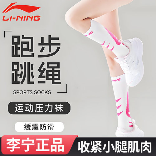 李宁长筒袜子女高筒专业运动压力小腿袜春秋款护腿套半截跑步压缩