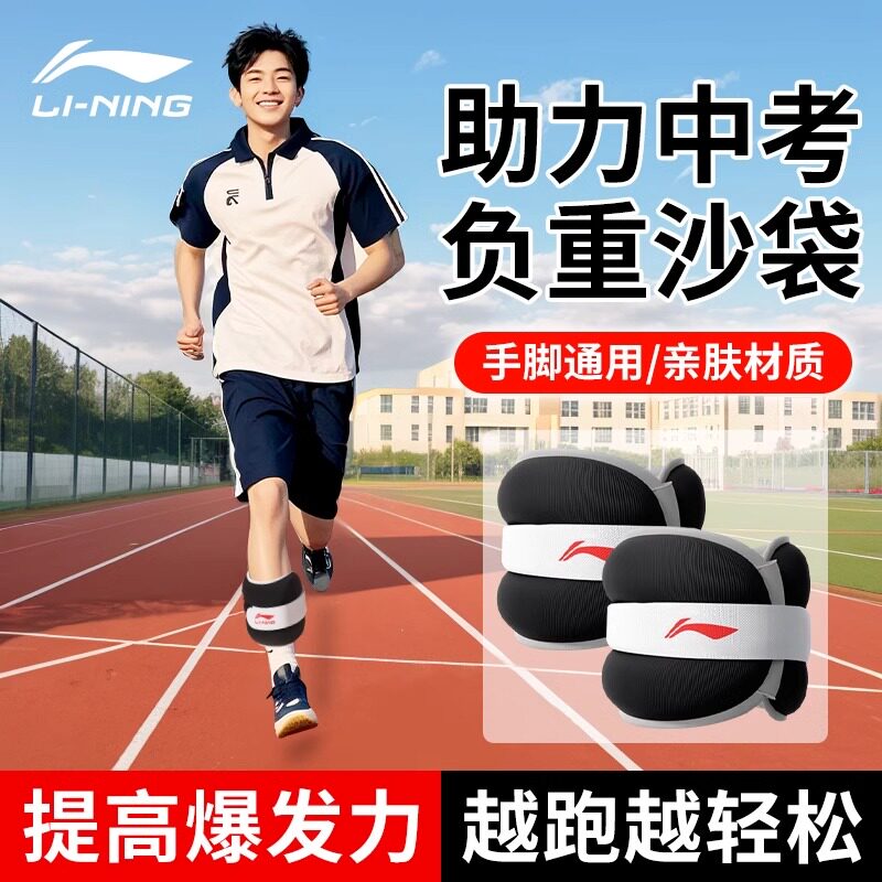 李宁沙袋绑腿负重中考学生跑步训练绑手儿童沙包腿部运动专用装备