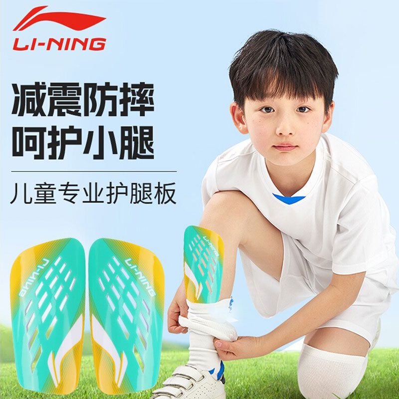 李宁护腿板足球儿童专用装备全套成人运动保护袜套护脚板小孩护具