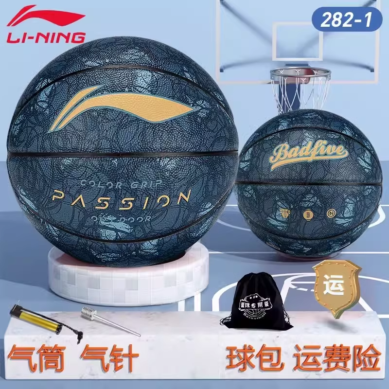 李宁篮球7号球成人nba专用比赛标准七号专业男生室外5号儿童蓝球