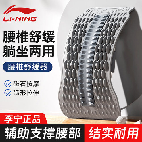 李宁腰椎放松舒缓拉伸器牵引拉伸