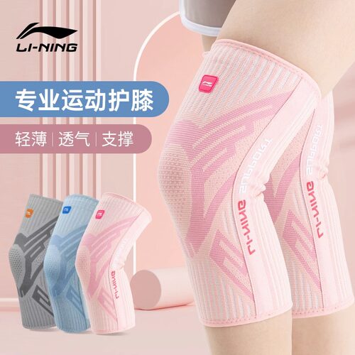 李宁运动护膝女稳定髌骨