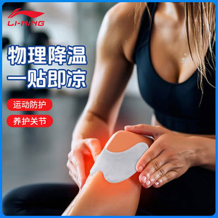 李宁膝盖营养冷敷篮足球跑步缓解酸痛关节损伤髌骨修护舒缓冰敷贴