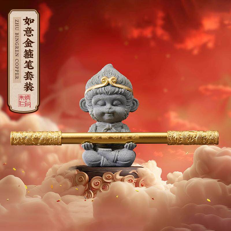 朱炳仁铜如意金箍笔套装