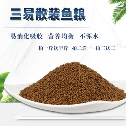 新希望散装鱼饲料淡水混养鱼颗粒饲料景观鱼粮观赏鱼鱼食浮水鱼料