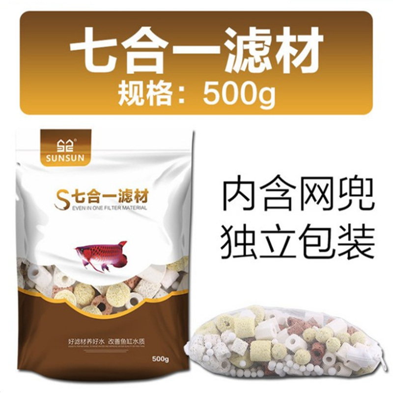 森森滤材鱼缸七合一过滤净水材料玻璃环陶瓷环生化球麦饭石活性炭