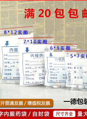 20包包邮PE6*9cm*8丝内服药袋  自封袋 夹链袋 可书写药品袋100个