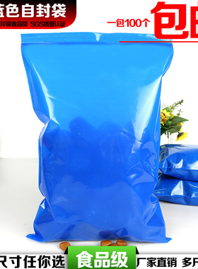 蓝色PE自封袋加厚小号一次性密封袋样板分装收纳袋5号10*15包装袋
