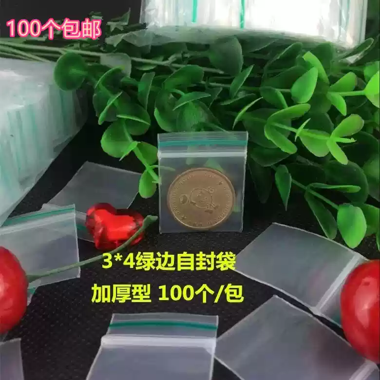 绿边透明加厚小袋子自封袋塑料包装耳钉饰品迷你可爱分装袋密封袋