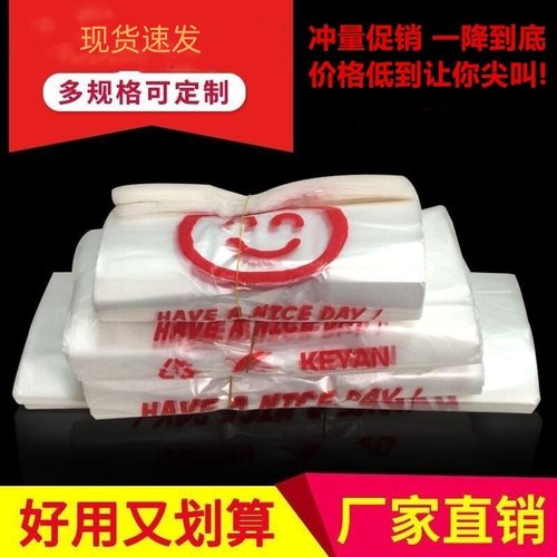 外卖打包袋食品塑料袋方便手提袋子水果购物搬家袋透明笑脸背心袋