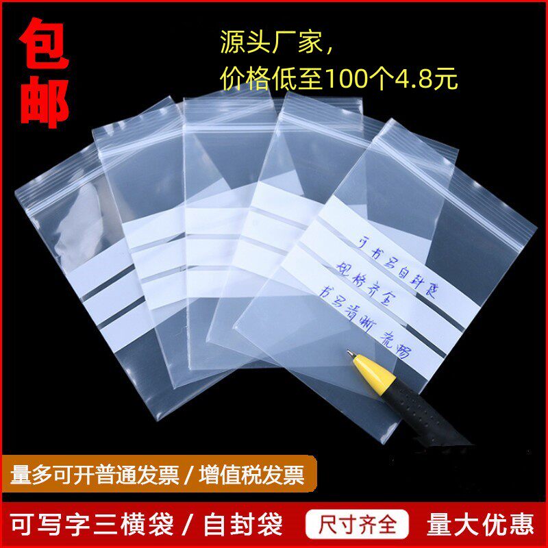 包装可书写透明pe自封袋小号药袋食品封口袋珠宝首饰可写字袋