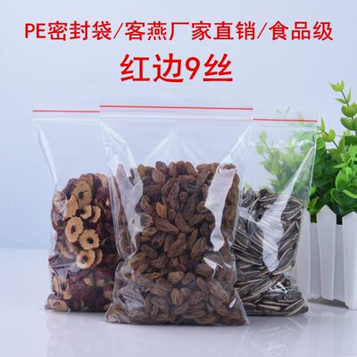 9丝pe红边自封袋透明密实资料