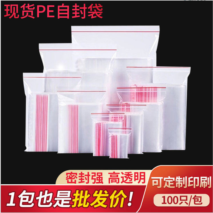 包装透明pe自封袋食品茶叶大号小号相片照片a4密封收纳封口袋