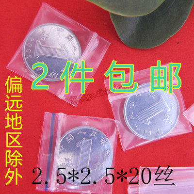 PE2.5*2.5*20丝小号自封袋 最厚药袋 精品袋集装袋 扣扣袋100个