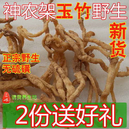 新货野生玉竹干玉参麦冬250g沙参
