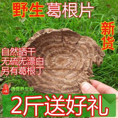 神农架野生葛根片正宗茶500g