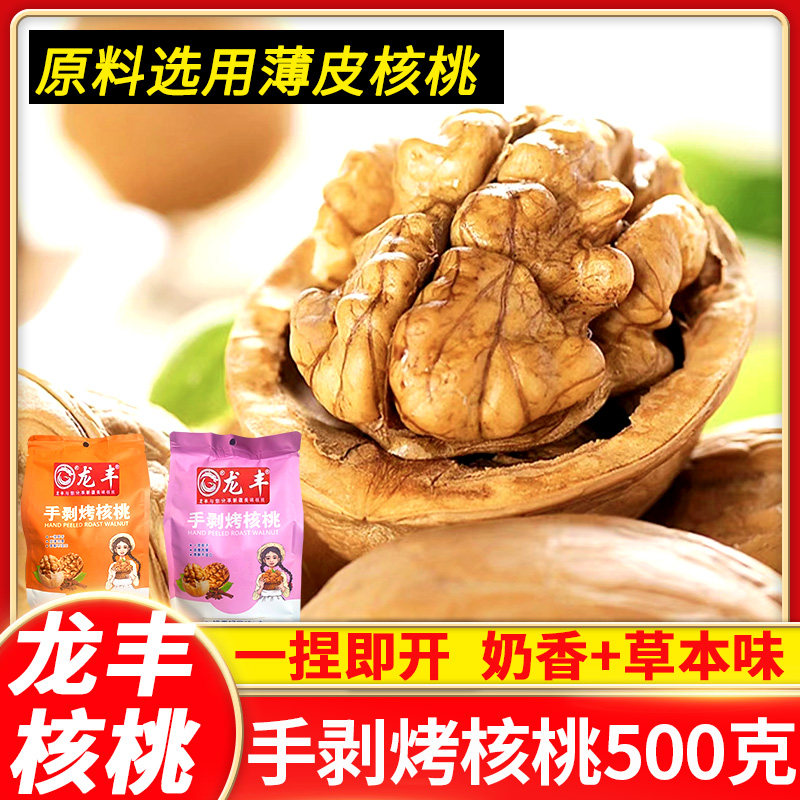 鑫疆美农手剥烤大核桃500克
