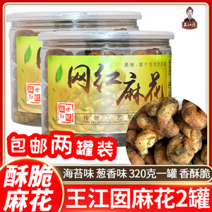 包邮网红麻花海苔土火