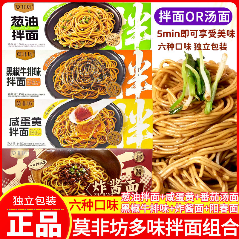 莫非坊葱油拌面。多种口味可选