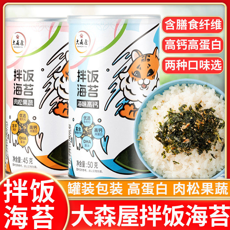 大森屋海味高钙海苔碎拌饭料芝麻肉松果蔬儿童即食炒紫菜寿司饭团