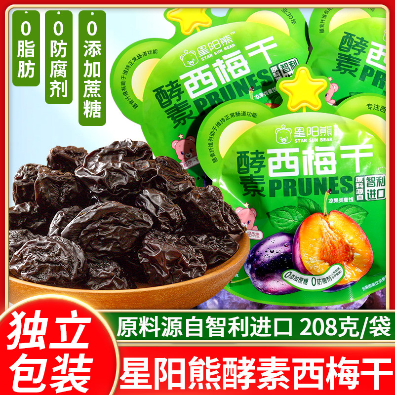 星阳熊酵素西梅干208g/袋0添加蔗糖酸甜果干脯蜜饯话梅干解馋零食
