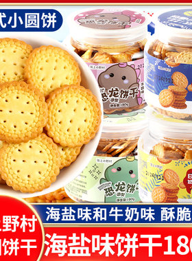 恐龙造型饼干野村海盐牛奶