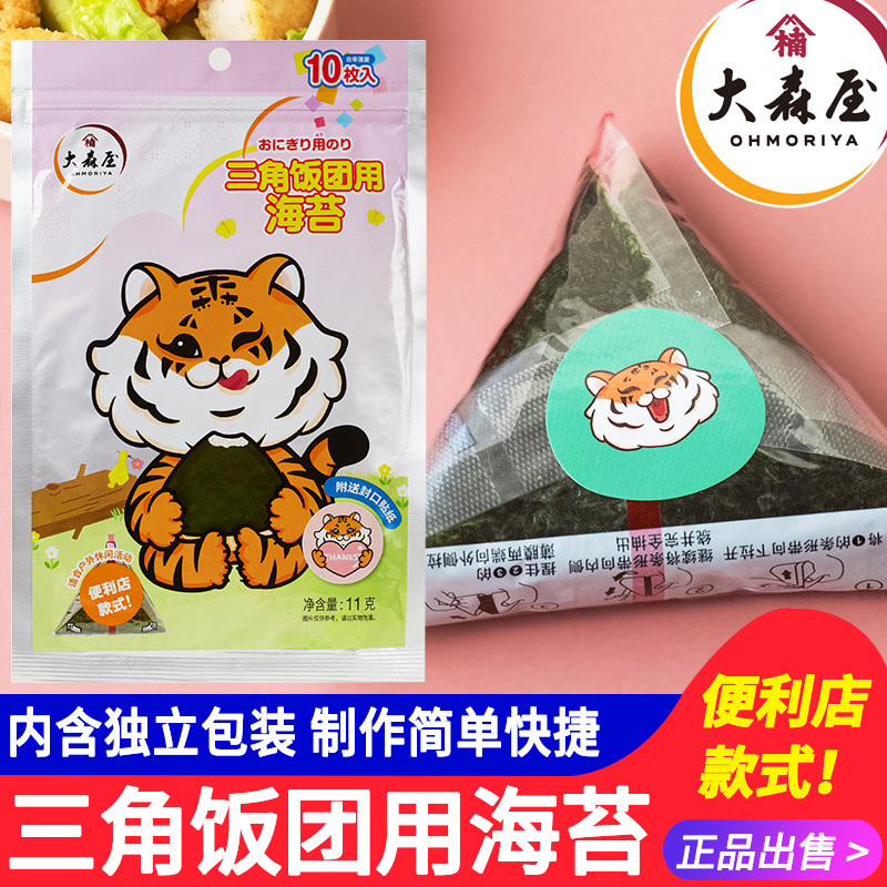 【临期清仓】大森屋三角饭团寿司海苔片袋装家用材料食材紫菜包饭