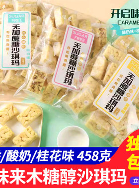 趣味来沙琪玛458克三种口味