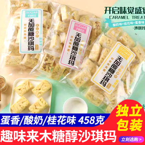 趣味来沙琪玛458克三种口味