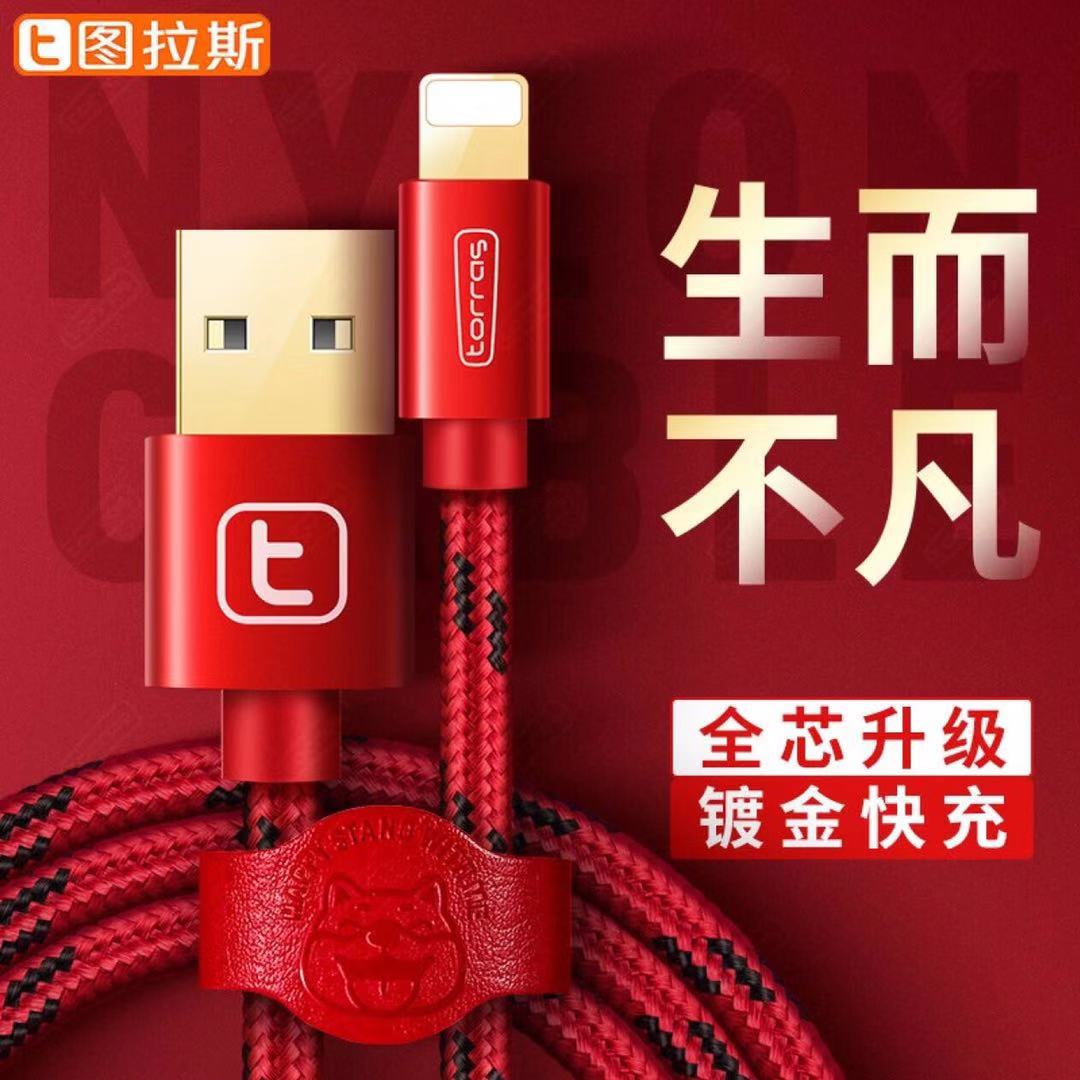 图拉斯小金线车载快充数据线加长2米充电器线短1米线闪充适用于苹果7/8/X/Xs/11/12/13/14 pro max