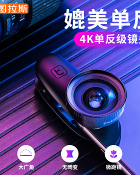 图拉斯iphone12小米无畸变镜头