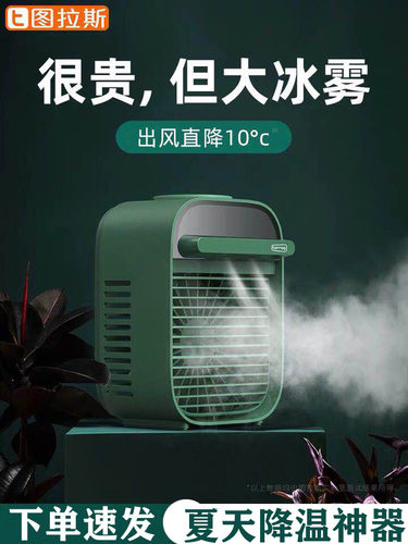 图拉斯小风扇静音办公室桌上面
