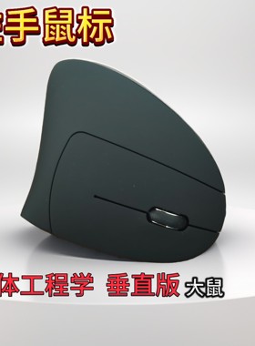 左手右手垂直鼠标无线立式五代电池充电有线滑鼠办公游戏左撇子