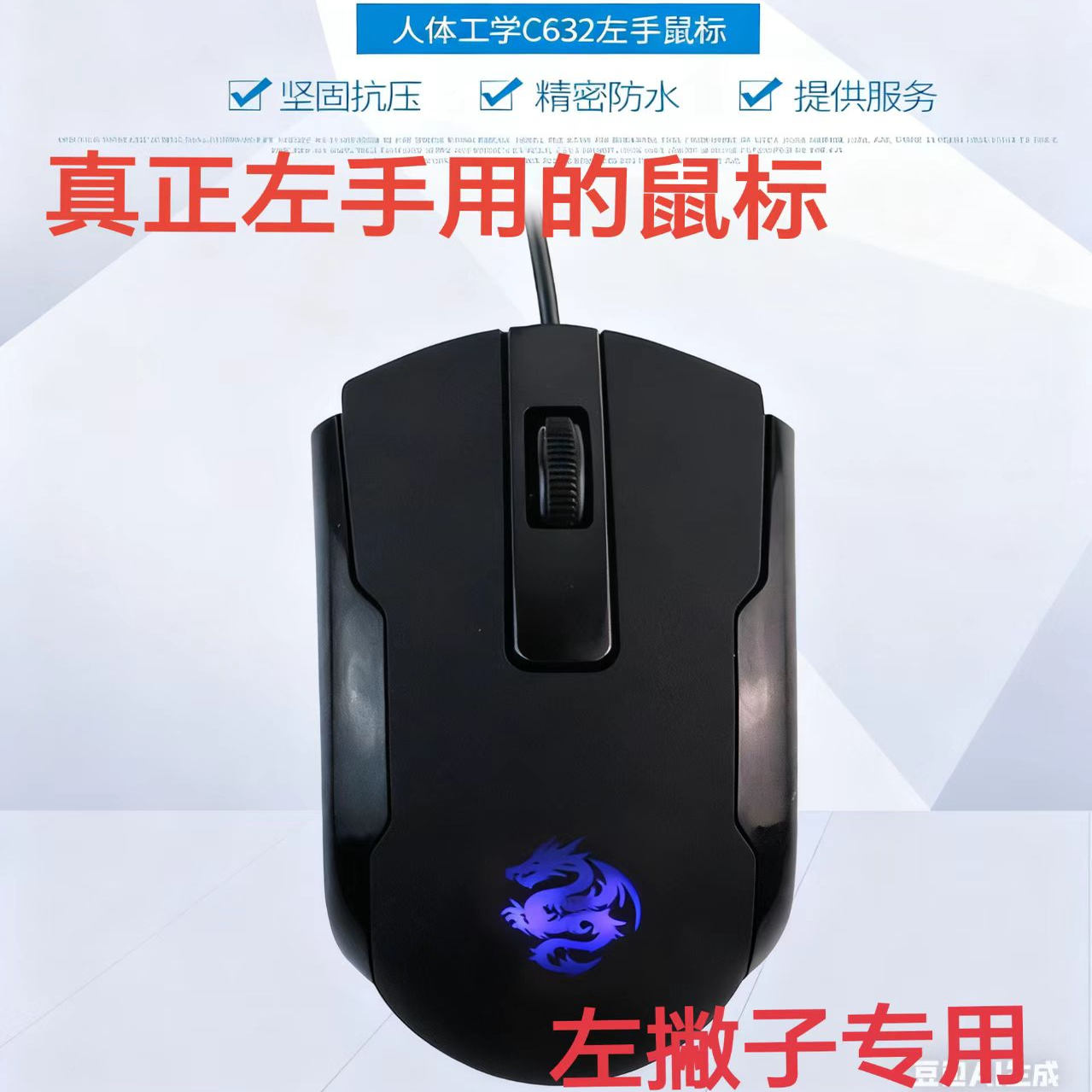 左撇子专用鼠标左手版